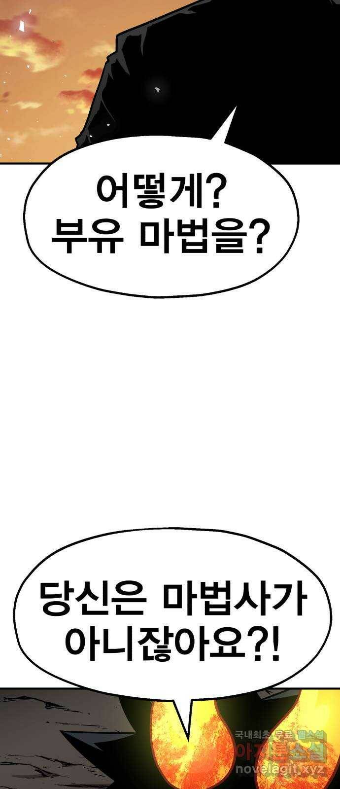 메트로 헌터 77. 마계의 왕(4) 52