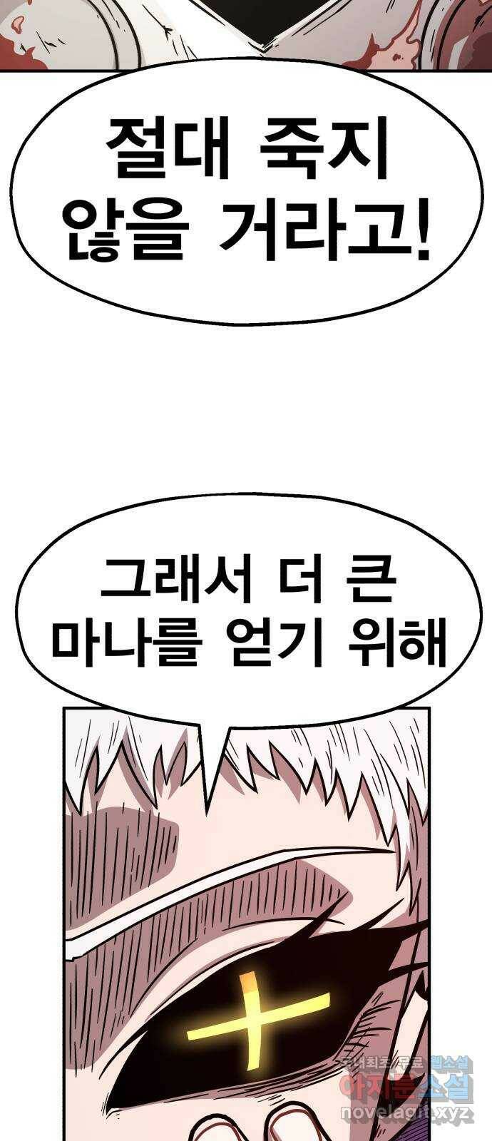 메트로 헌터 77. 마계의 왕(4) 59