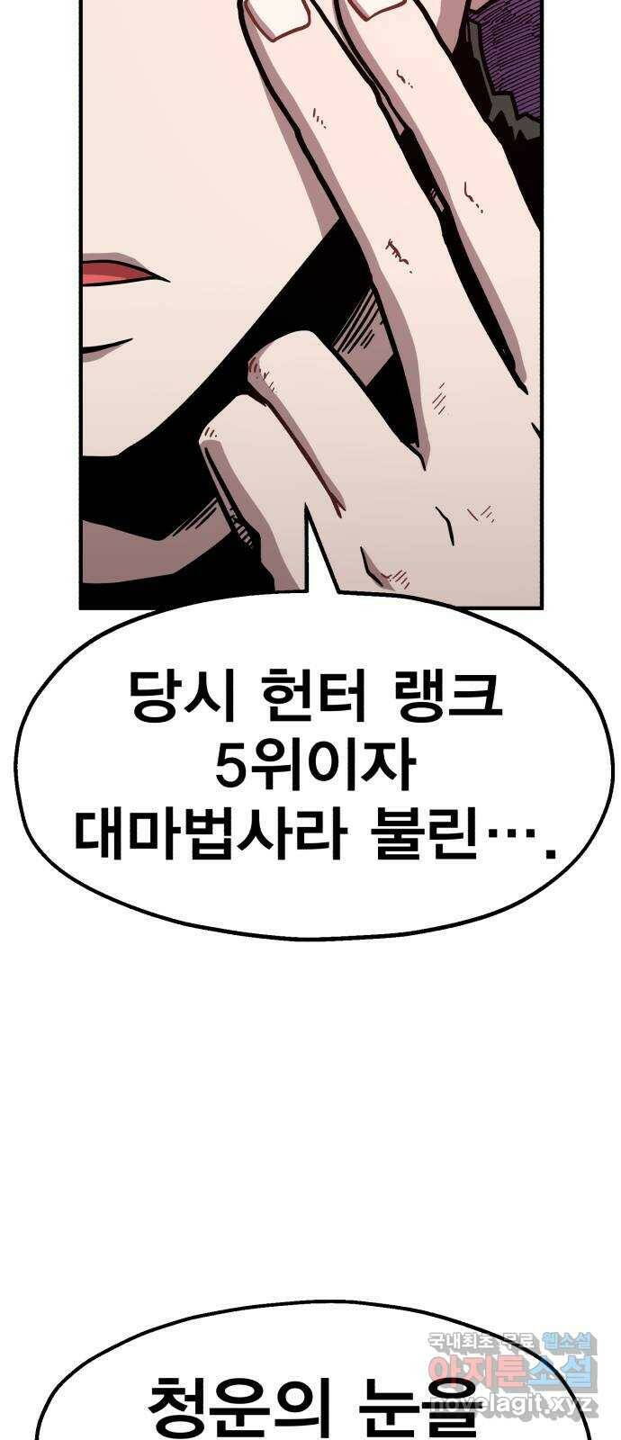 메트로 헌터 77. 마계의 왕(4) 60