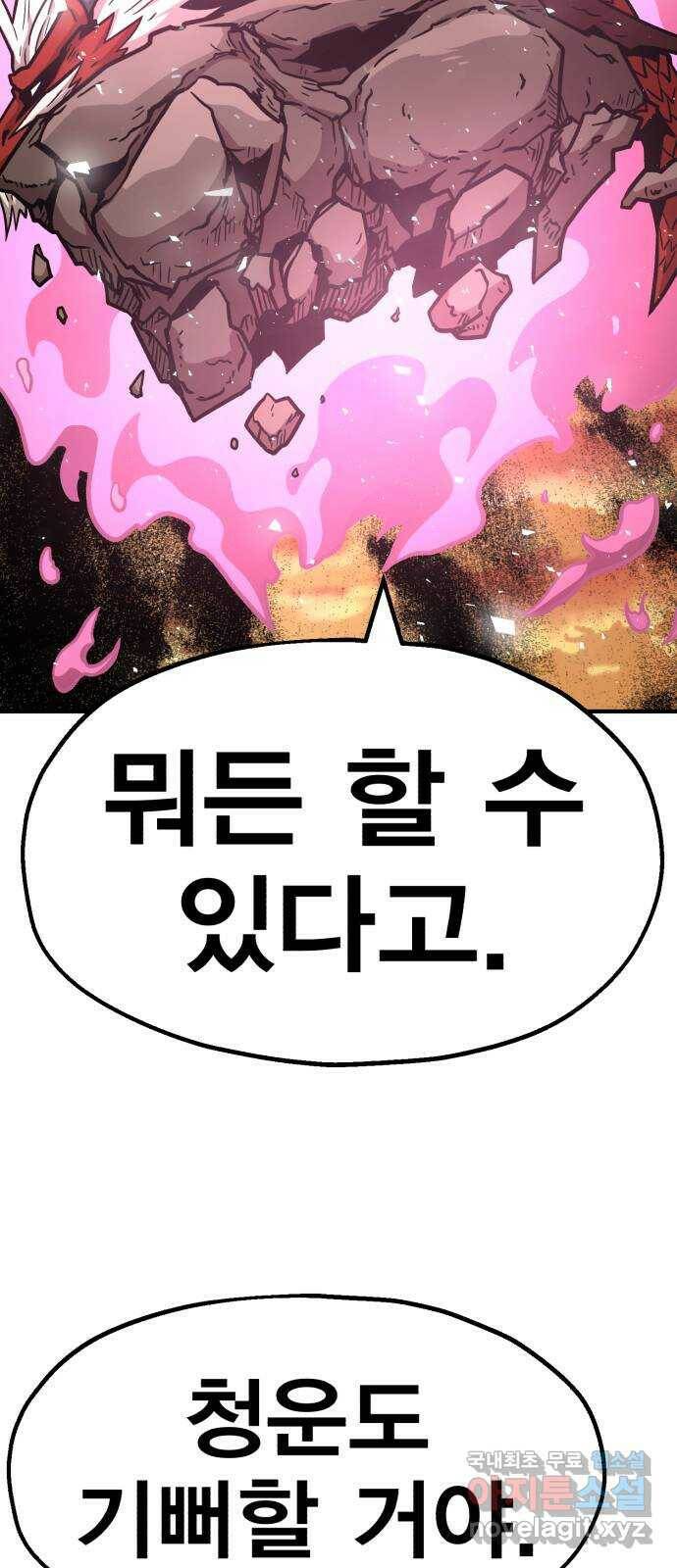 메트로 헌터 77. 마계의 왕(4) 68