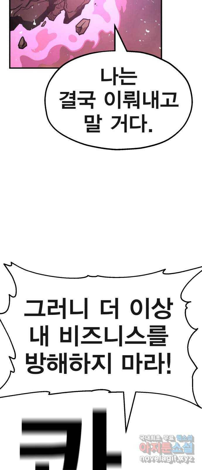 메트로 헌터 77. 마계의 왕(4) 73