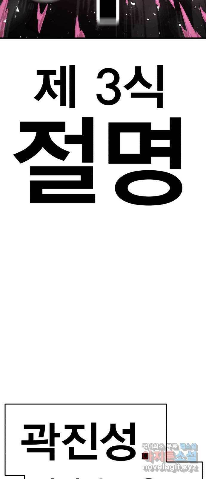 메트로 헌터 77. 마계의 왕(4) 76