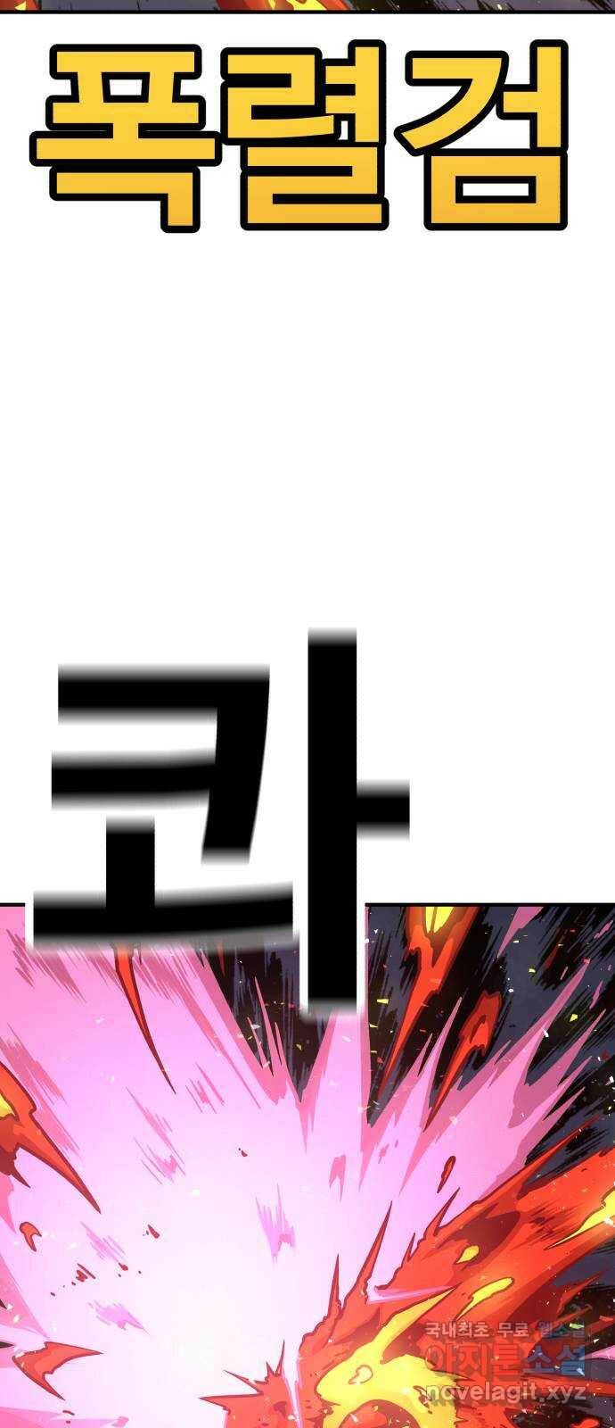 메트로 헌터 77. 마계의 왕(4) 84