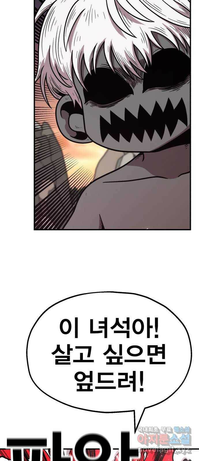 메트로 헌터 77. 마계의 왕(4) 86