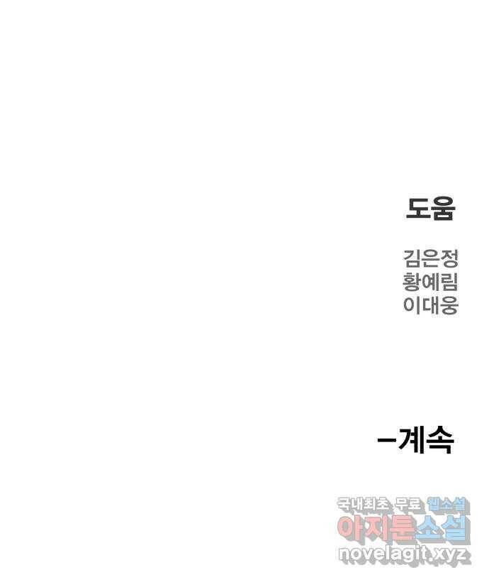 메트로 헌터 77. 마계의 왕(4) 96