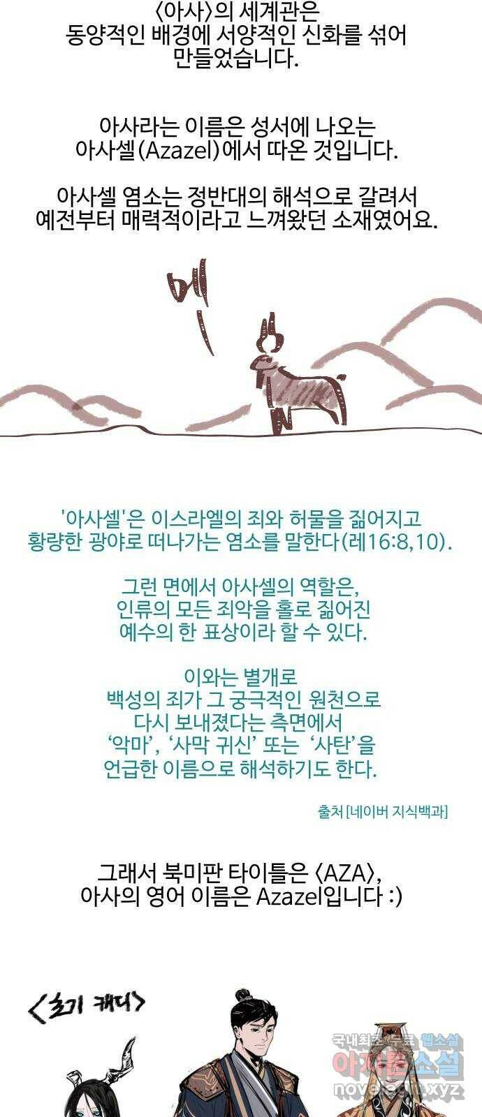 아사 1부 후기 2