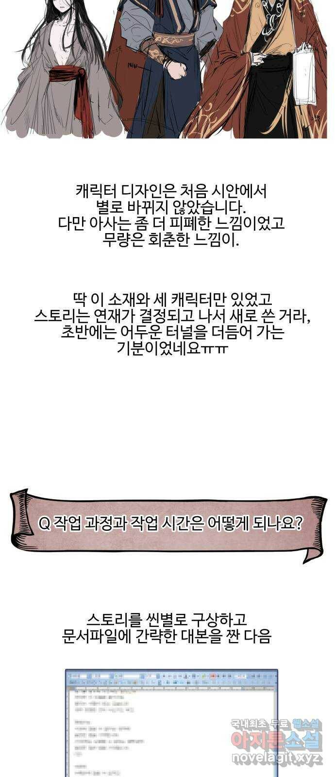 아사 1부 후기 3