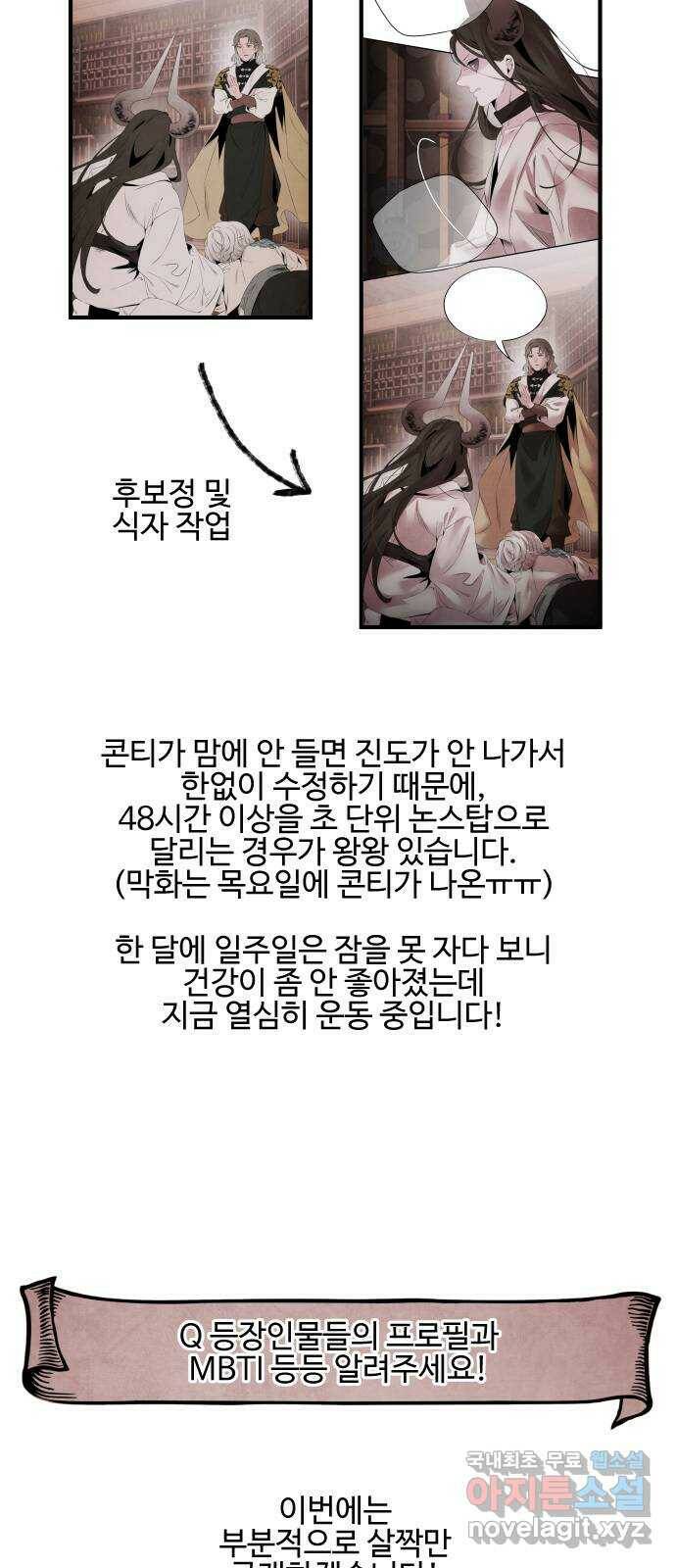 아사 1부 후기 6