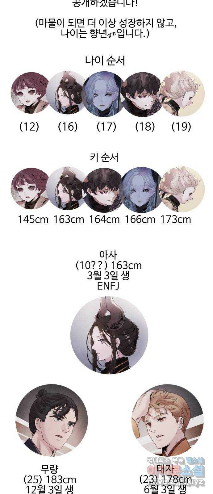 아사 1부 후기 7