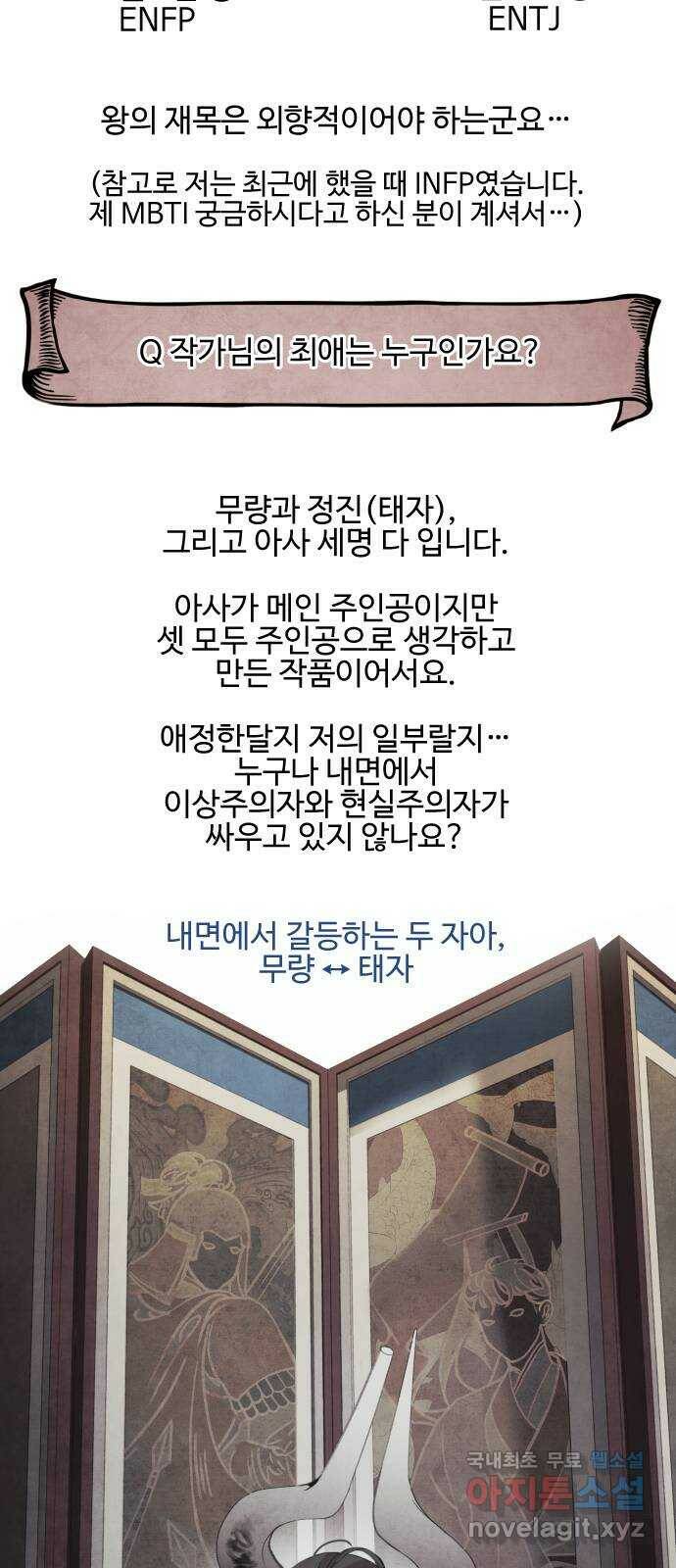 아사 1부 후기 8
