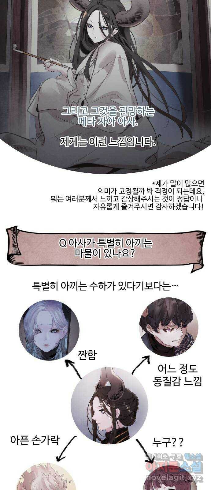 아사 1부 후기 9