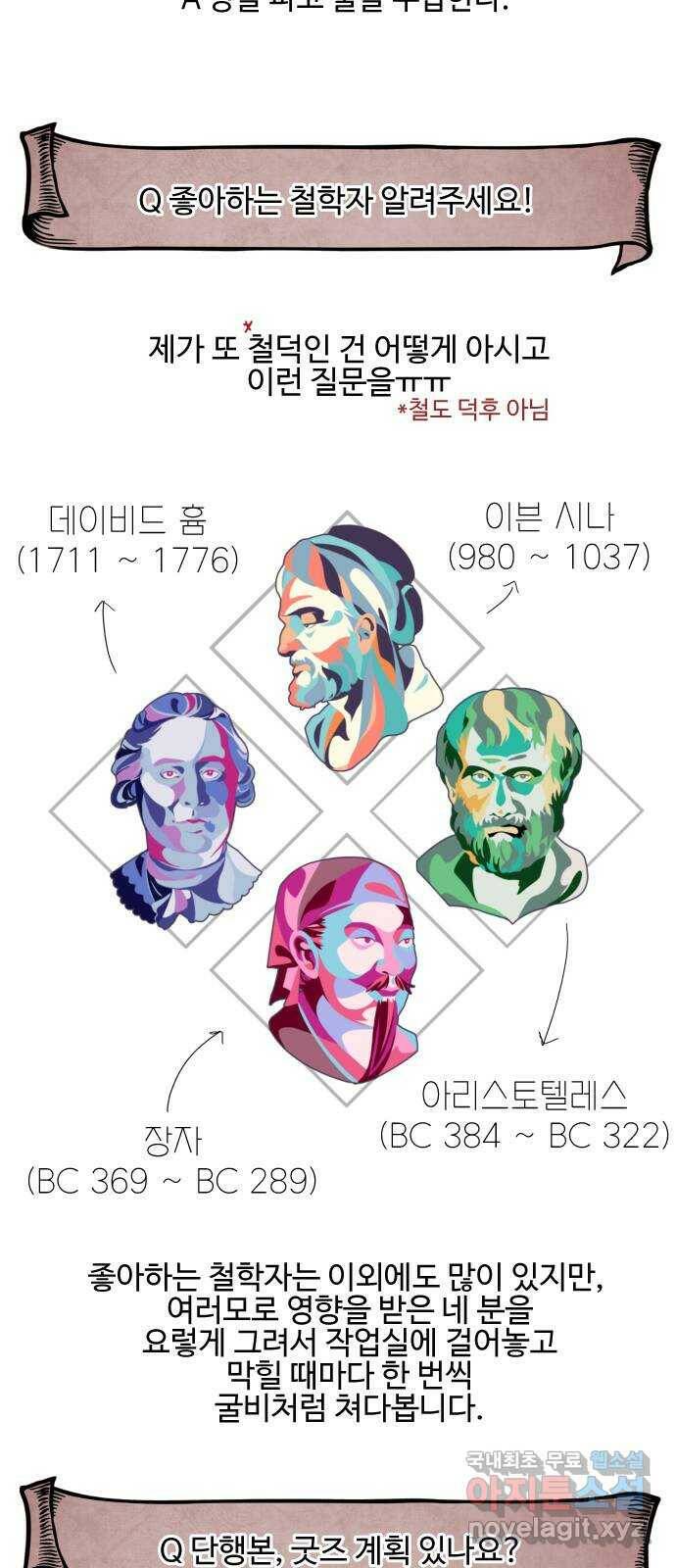 아사 1부 후기 11