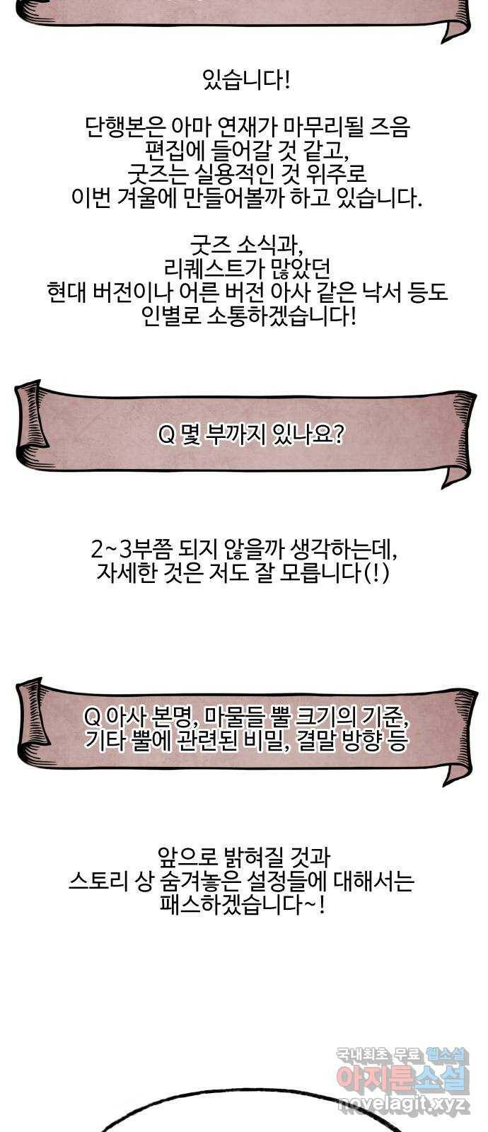 아사 1부 후기 12