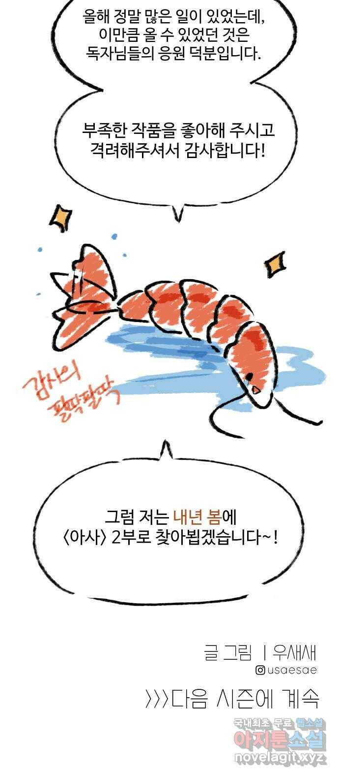 아사 1부 후기 13