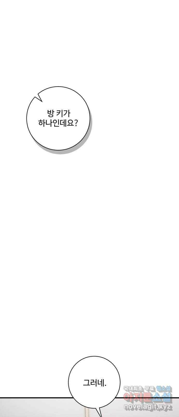 완벽한 부부는 없다 35화 1