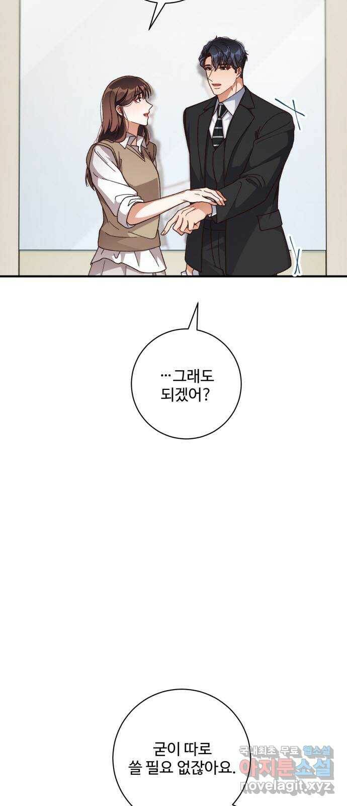 완벽한 부부는 없다 35화 5
