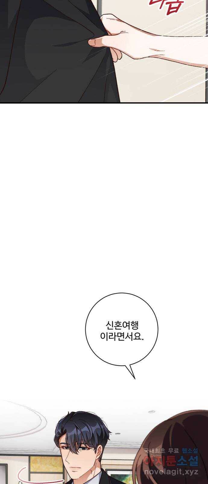 완벽한 부부는 없다 35화 11