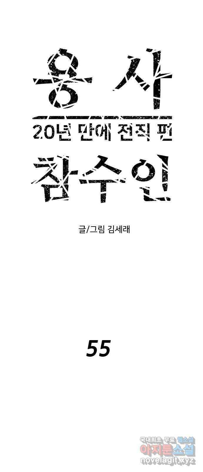 용사참수인 55화 1