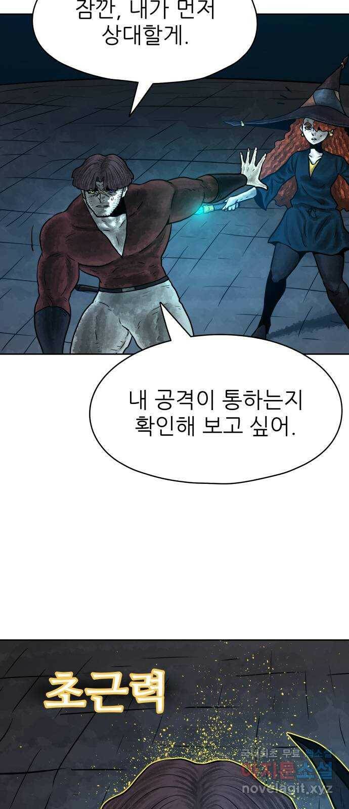 용사참수인 55화 4