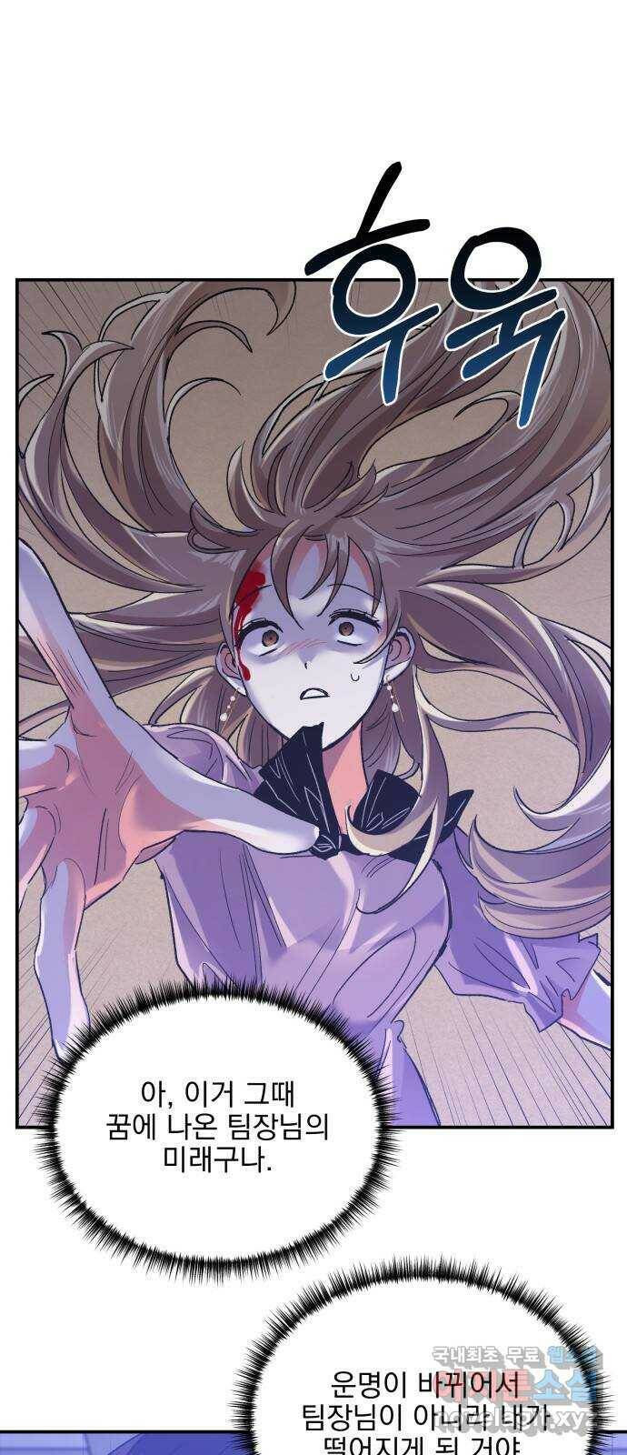 키스 식스 센스 78화 1