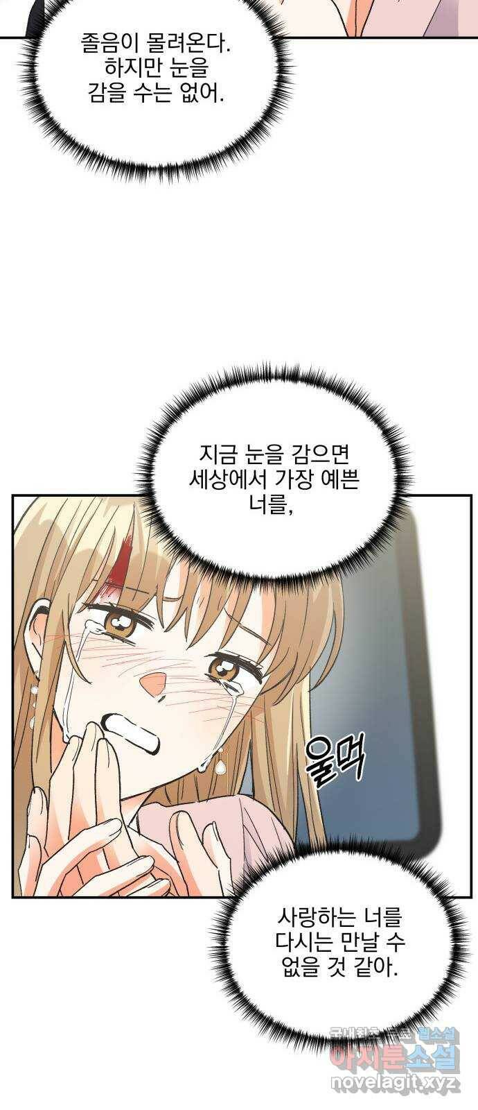 키스 식스 센스 78화 35
