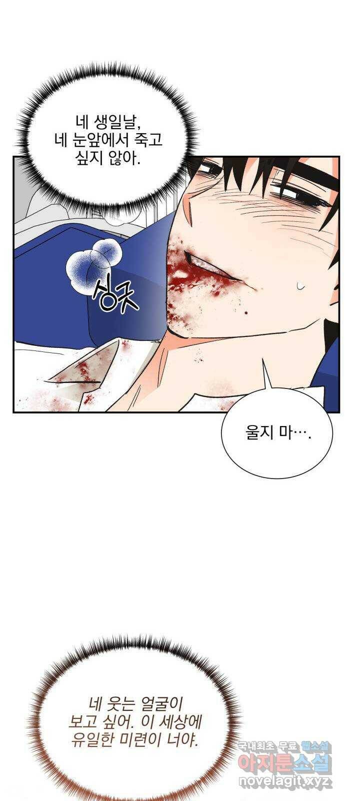 키스 식스 센스 78화 36