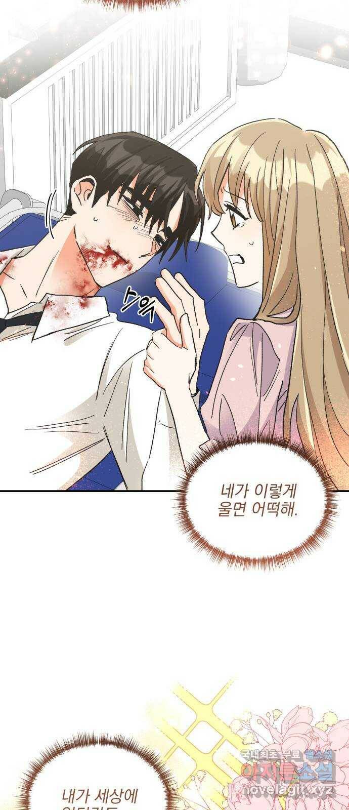 키스 식스 센스 78화 37