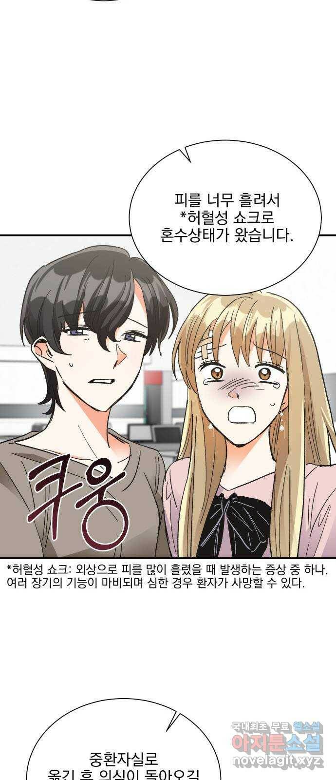 키스 식스 센스 78화 54