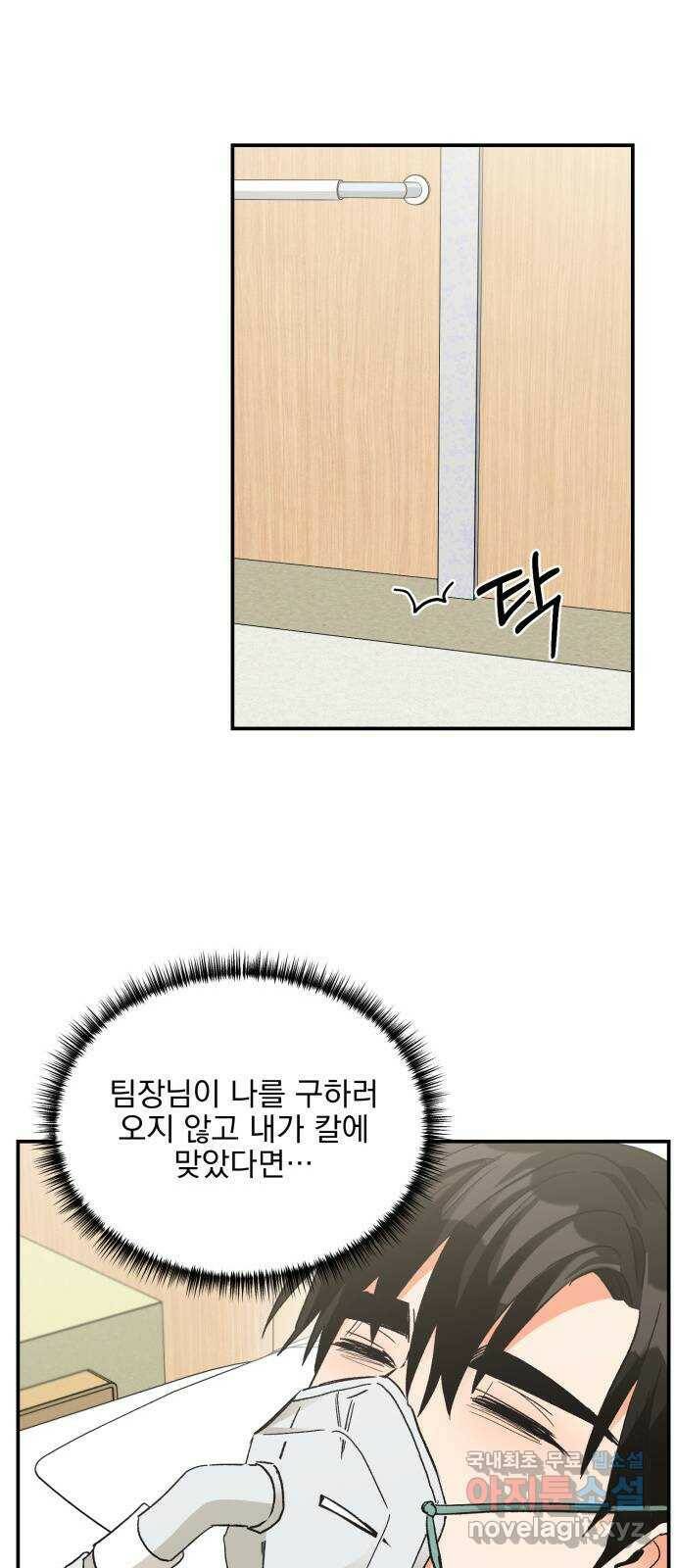 키스 식스 센스 78화 56