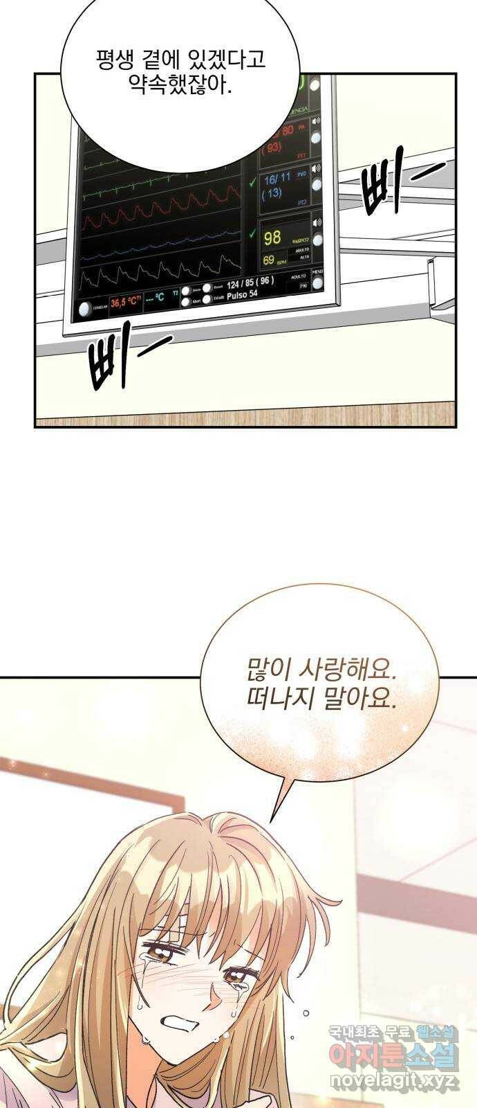 키스 식스 센스 78화 58