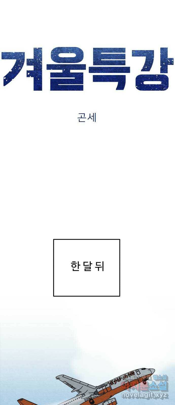 겨울특강 4화 19