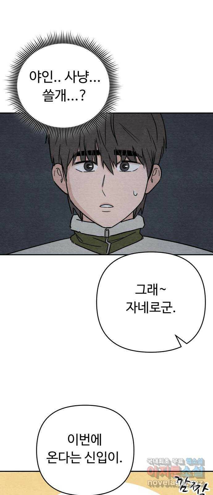 겨울특강 4화 58