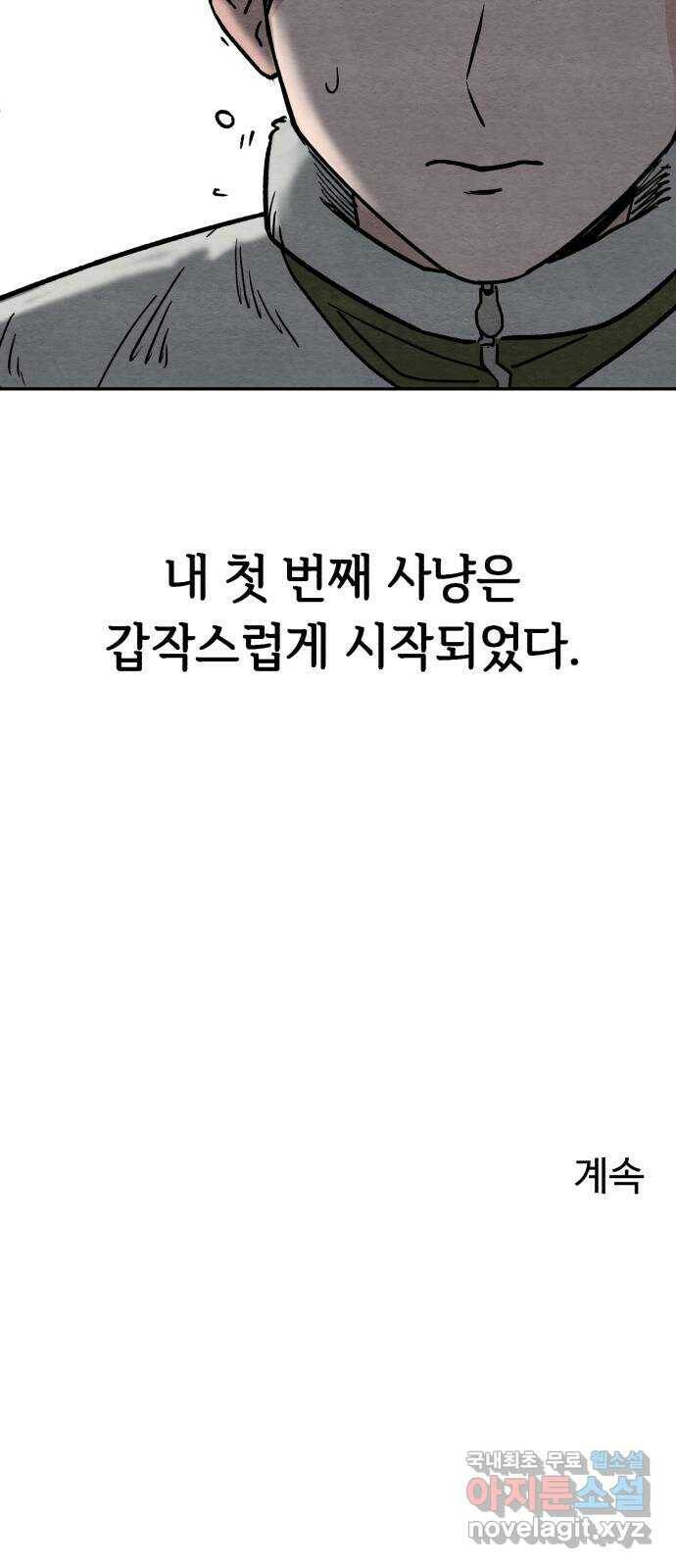 겨울특강 4화 67
