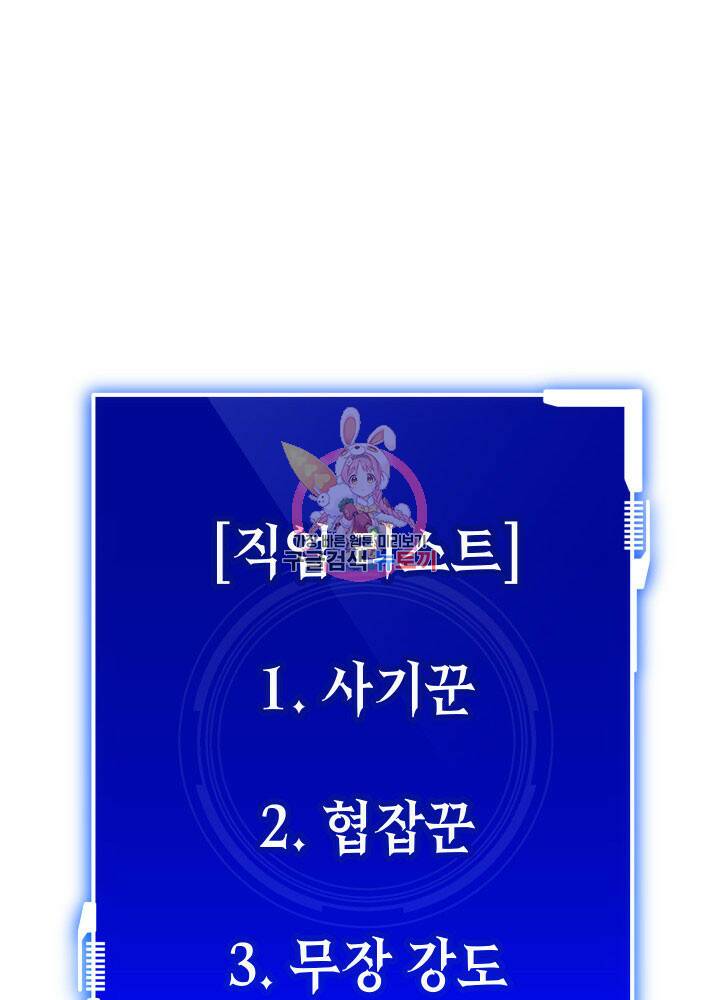 내 부하들이 미친듯이 유능하다 7화 1