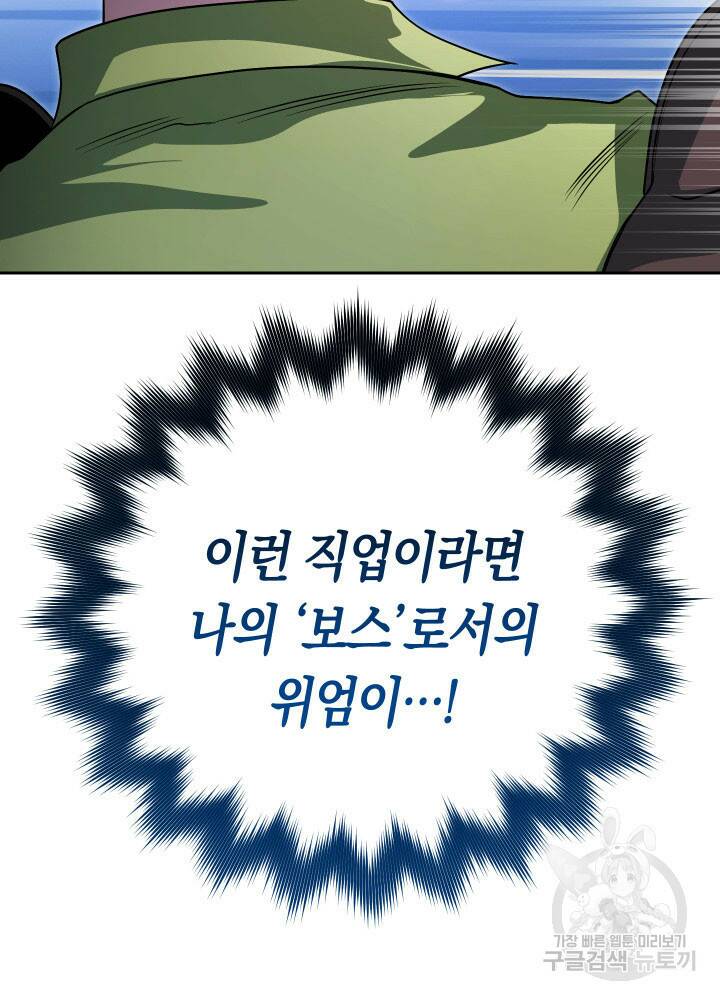 내 부하들이 미친듯이 유능하다 7화 12