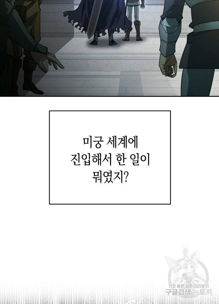 내 부하들이 미친듯이 유능하다 7화 15