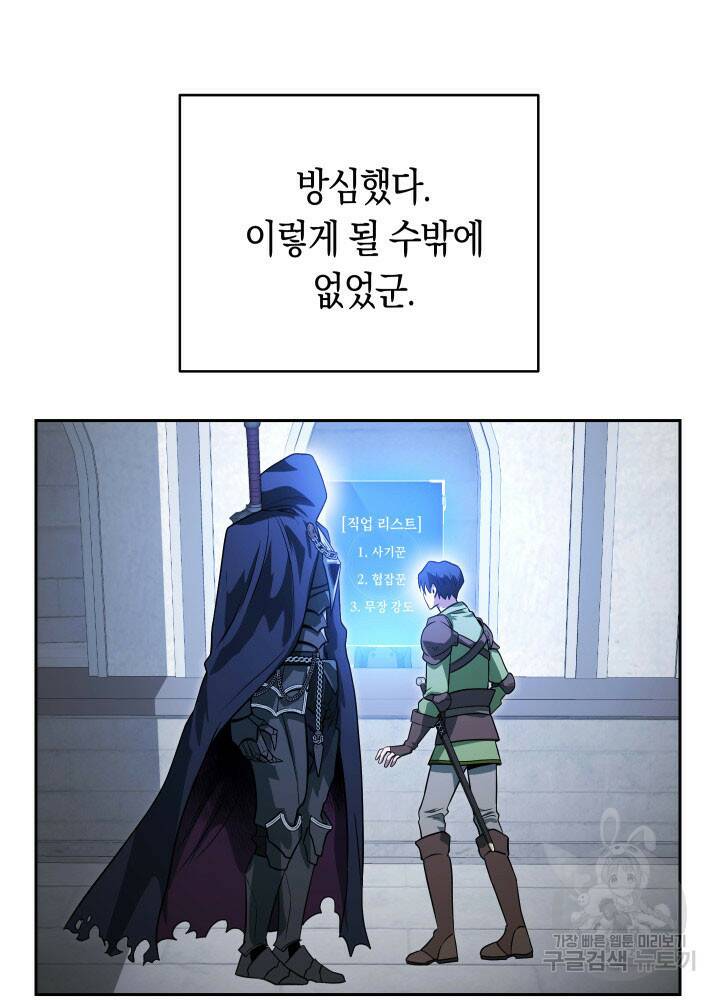 내 부하들이 미친듯이 유능하다 7화 20
