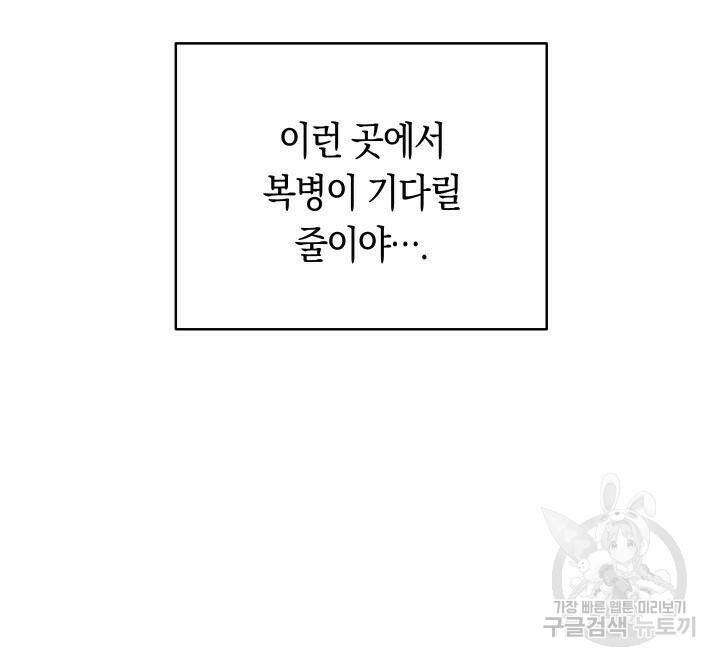 내 부하들이 미친듯이 유능하다 7화 21