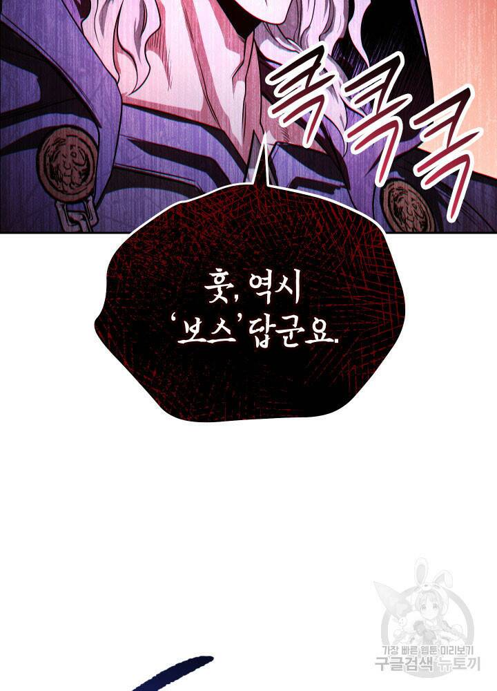 내 부하들이 미친듯이 유능하다 7화 23