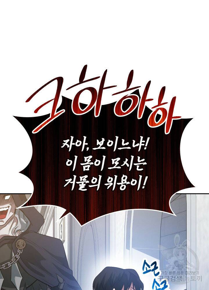 내 부하들이 미친듯이 유능하다 7화 29