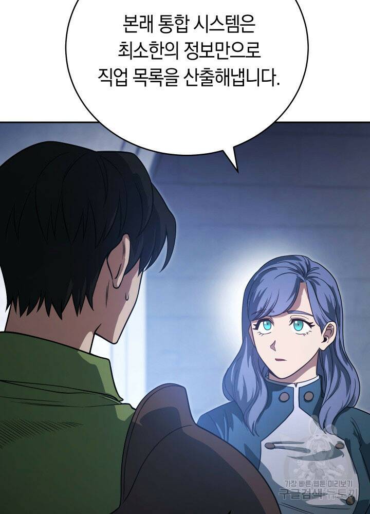 내 부하들이 미친듯이 유능하다 7화 31