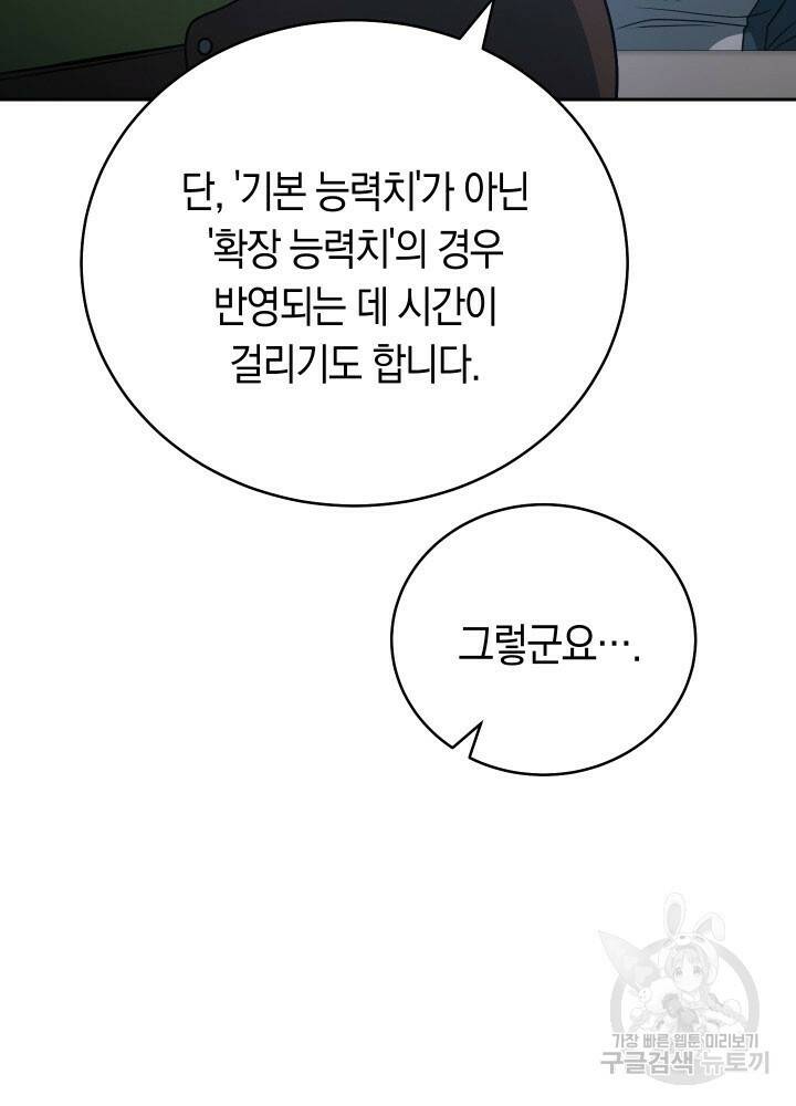 내 부하들이 미친듯이 유능하다 7화 32