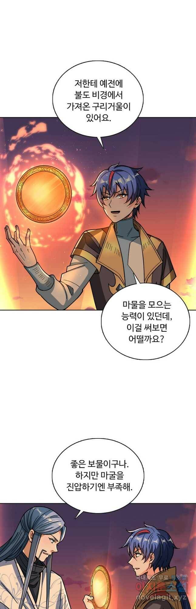 무도독존 280화 2