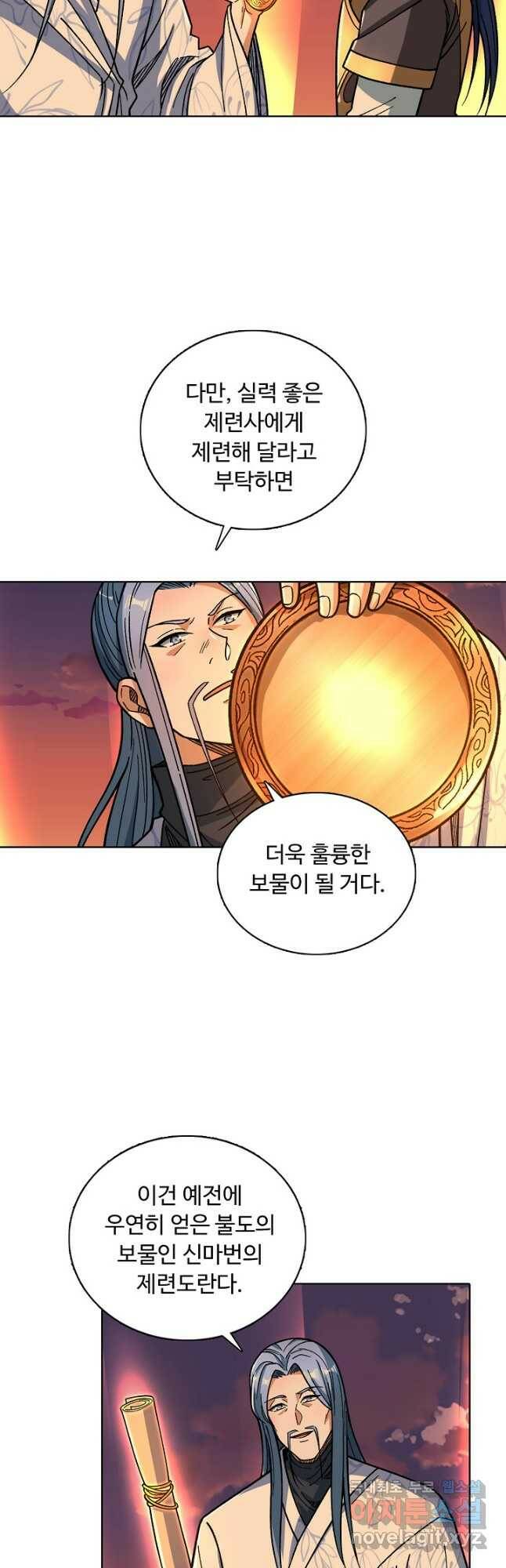 무도독존 280화 3