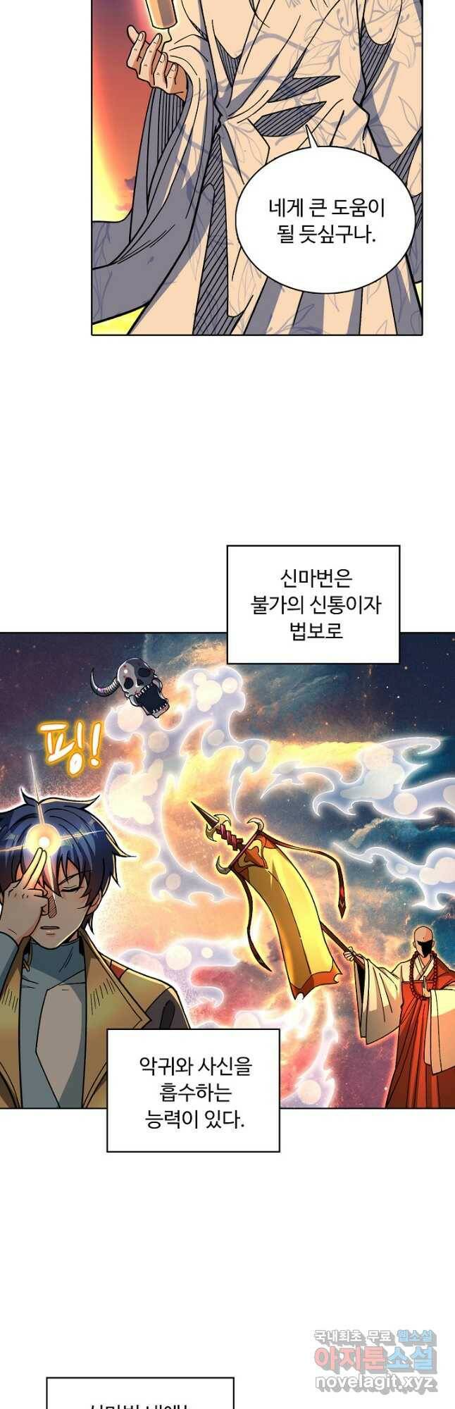 무도독존 280화 4