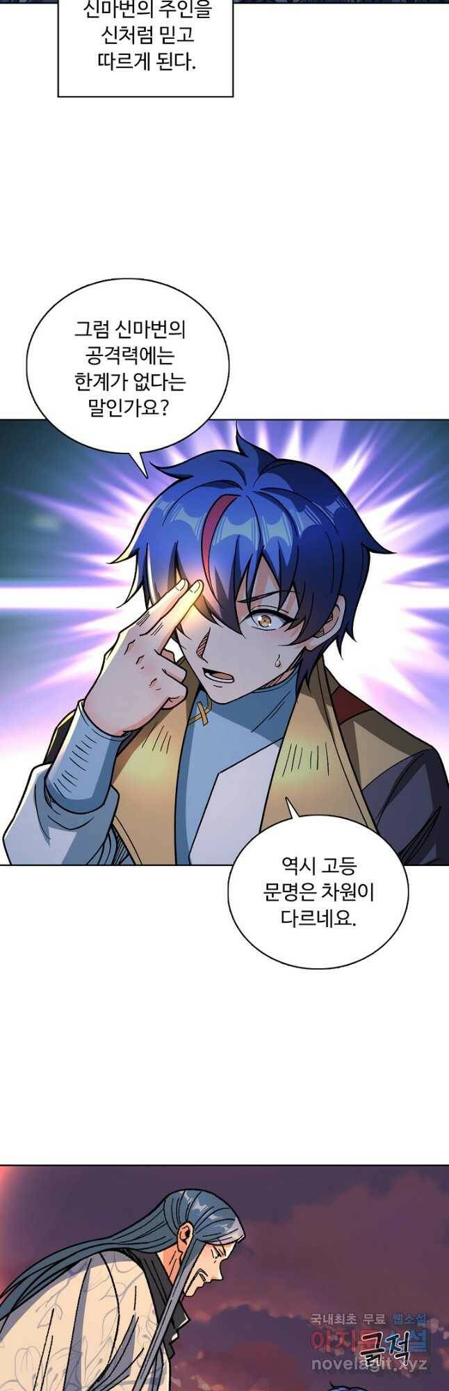 무도독존 280화 6