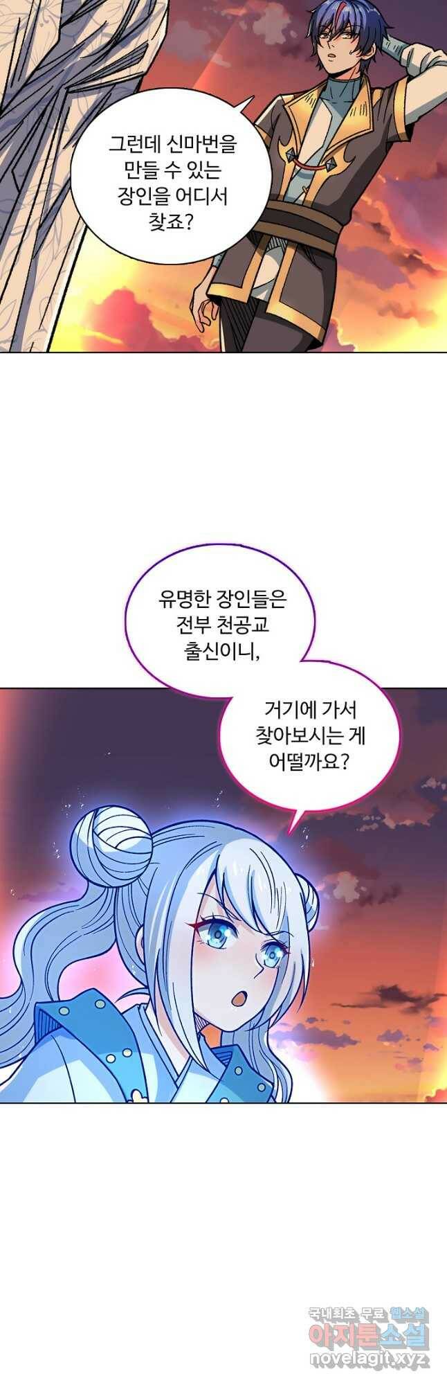 무도독존 280화 7
