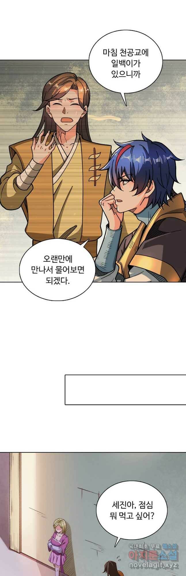 무도독존 280화 8