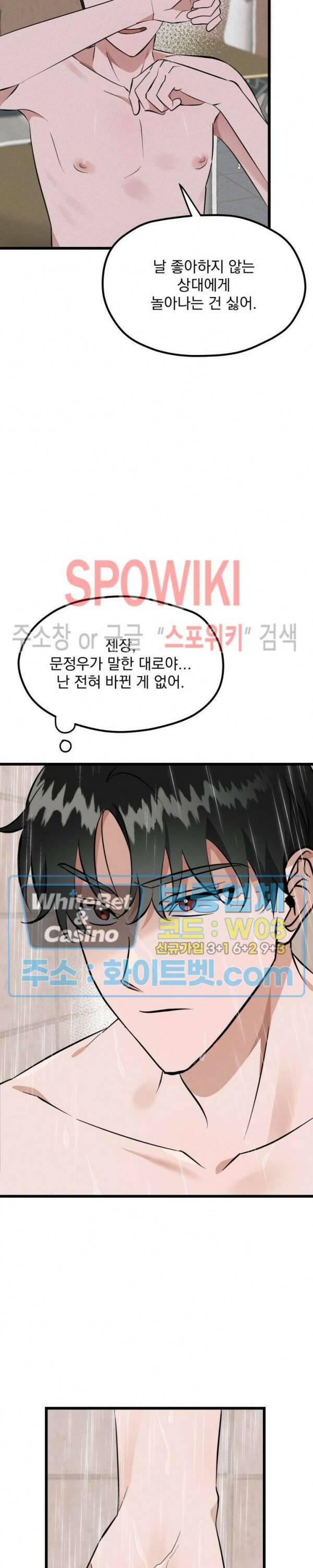 퍼펫 러브 8화 2