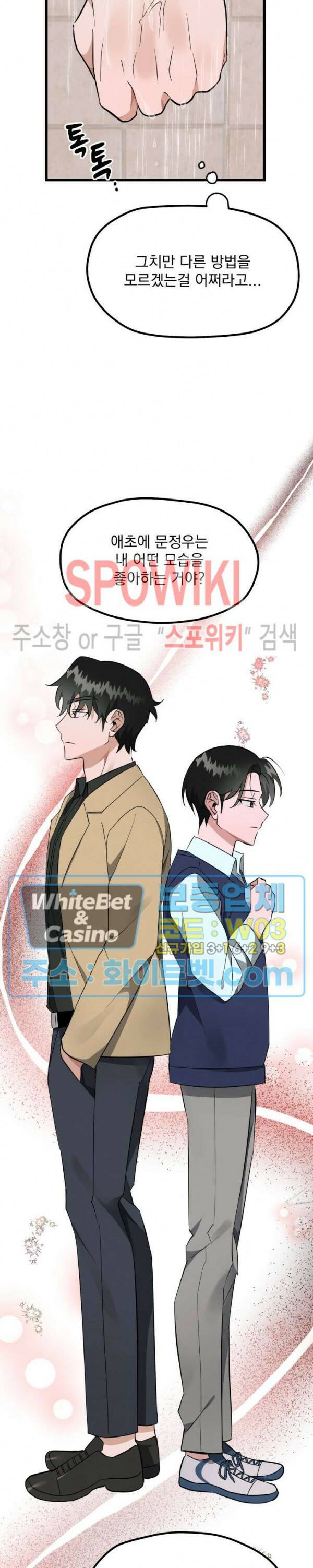 퍼펫 러브 8화 3